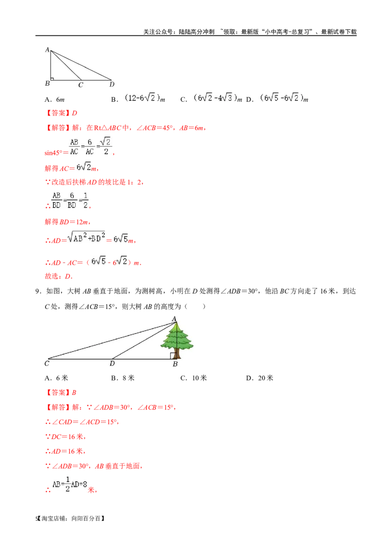 专题20锐角三角函数过关检测-备战2024年中考数学一轮复习考点帮（全国通用）（解析版）_02中考总复习（2026版更新中）_02-数学-中考总复习_2024年中考复习资料_一轮复习资料