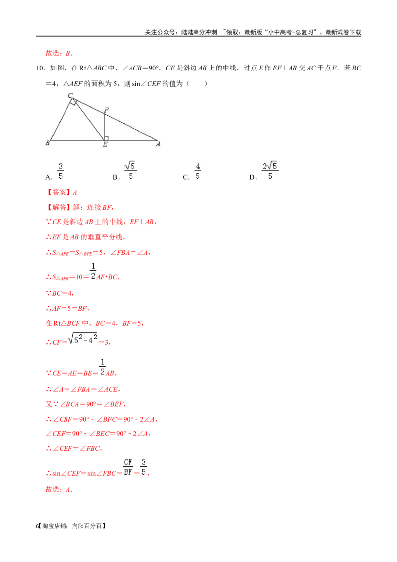 专题20锐角三角函数过关检测-备战2024年中考数学一轮复习考点帮（全国通用）（解析版）_02中考总复习（2026版更新中）_02-数学-中考总复习_2024年中考复习资料_一轮复习资料