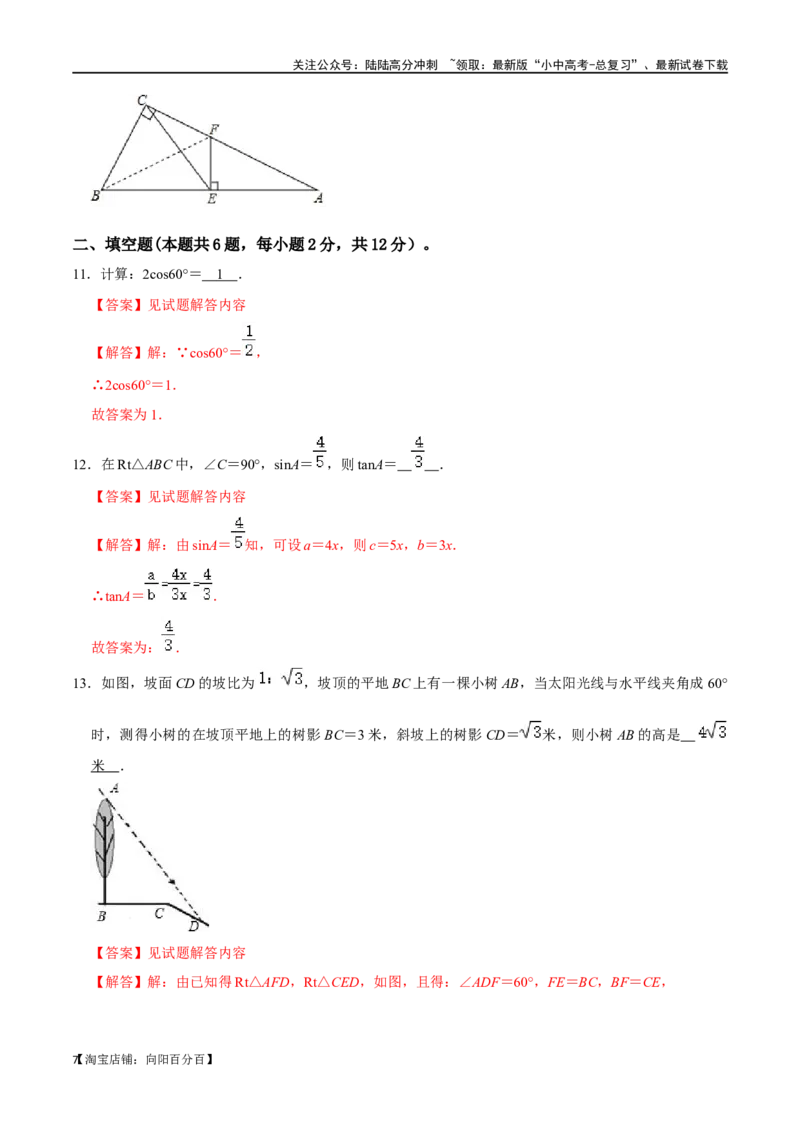 专题20锐角三角函数过关检测-备战2024年中考数学一轮复习考点帮（全国通用）（解析版）_02中考总复习（2026版更新中）_02-数学-中考总复习_2024年中考复习资料_一轮复习资料