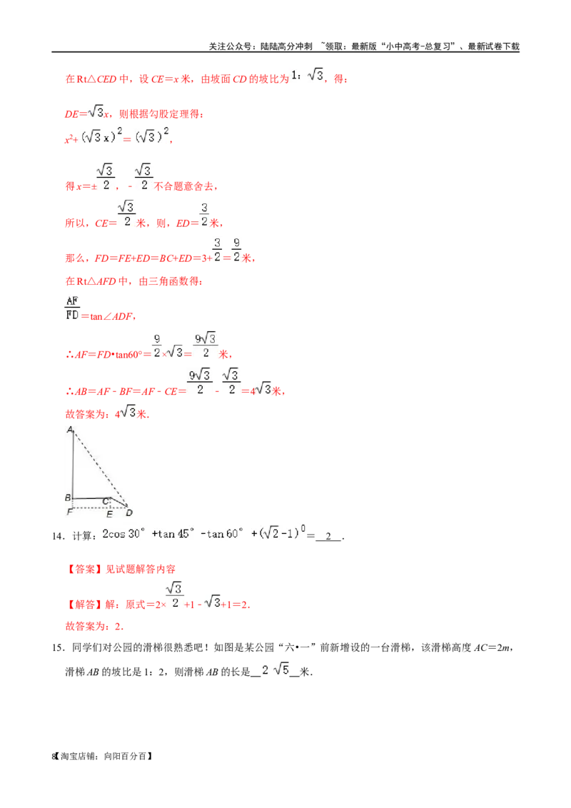 专题20锐角三角函数过关检测-备战2024年中考数学一轮复习考点帮（全国通用）（解析版）_02中考总复习（2026版更新中）_02-数学-中考总复习_2024年中考复习资料_一轮复习资料