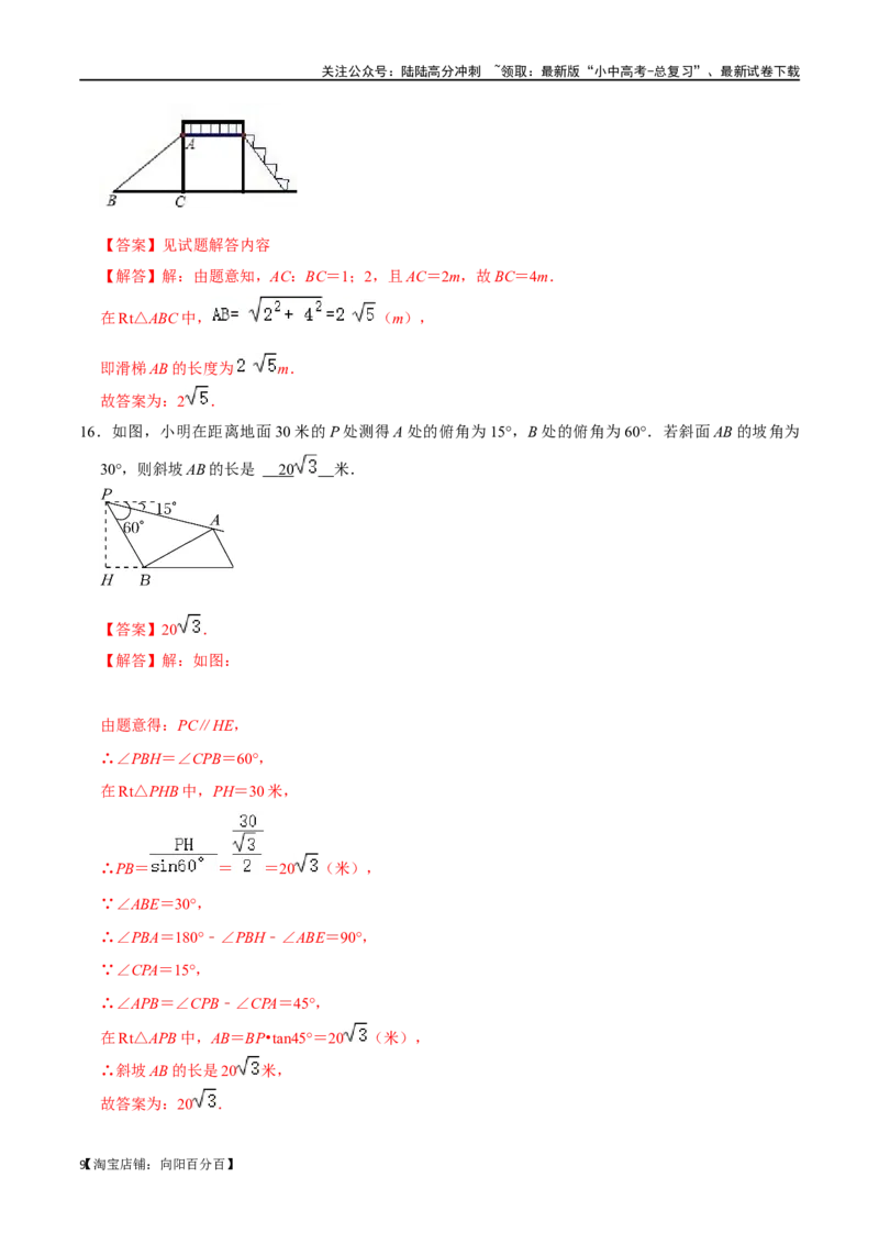 专题20锐角三角函数过关检测-备战2024年中考数学一轮复习考点帮（全国通用）（解析版）_02中考总复习（2026版更新中）_02-数学-中考总复习_2024年中考复习资料_一轮复习资料