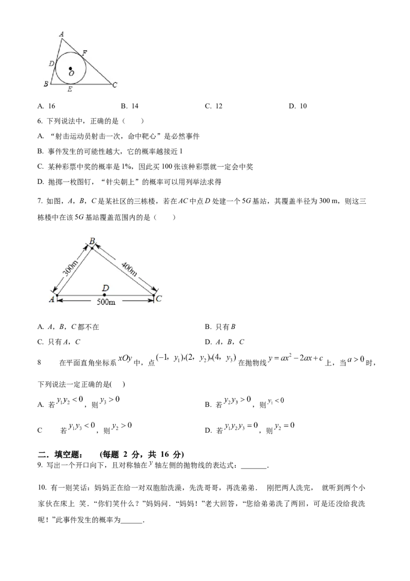 精品解析：北京市人大附中航天城学校2022-2023学年九年级上学期数学期末模拟试卷（原卷版）(1)_北京初中期末题_C605-京七八九_B京市数学七八九_北京9上数学_2022-2023