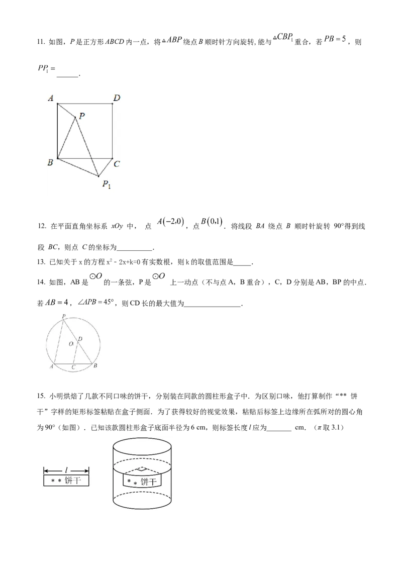 精品解析：北京市人大附中航天城学校2022-2023学年九年级上学期数学期末模拟试卷（原卷版）(1)_北京初中期末题_C605-京七八九_B京市数学七八九_北京9上数学_2022-2023