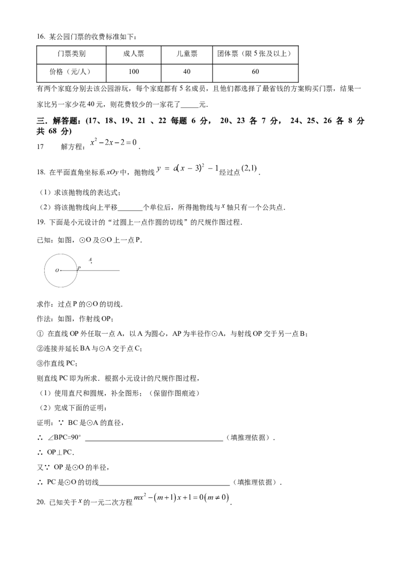 精品解析：北京市人大附中航天城学校2022-2023学年九年级上学期数学期末模拟试卷（原卷版）(1)_北京初中期末题_C605-京七八九_B京市数学七八九_北京9上数学_2022-2023