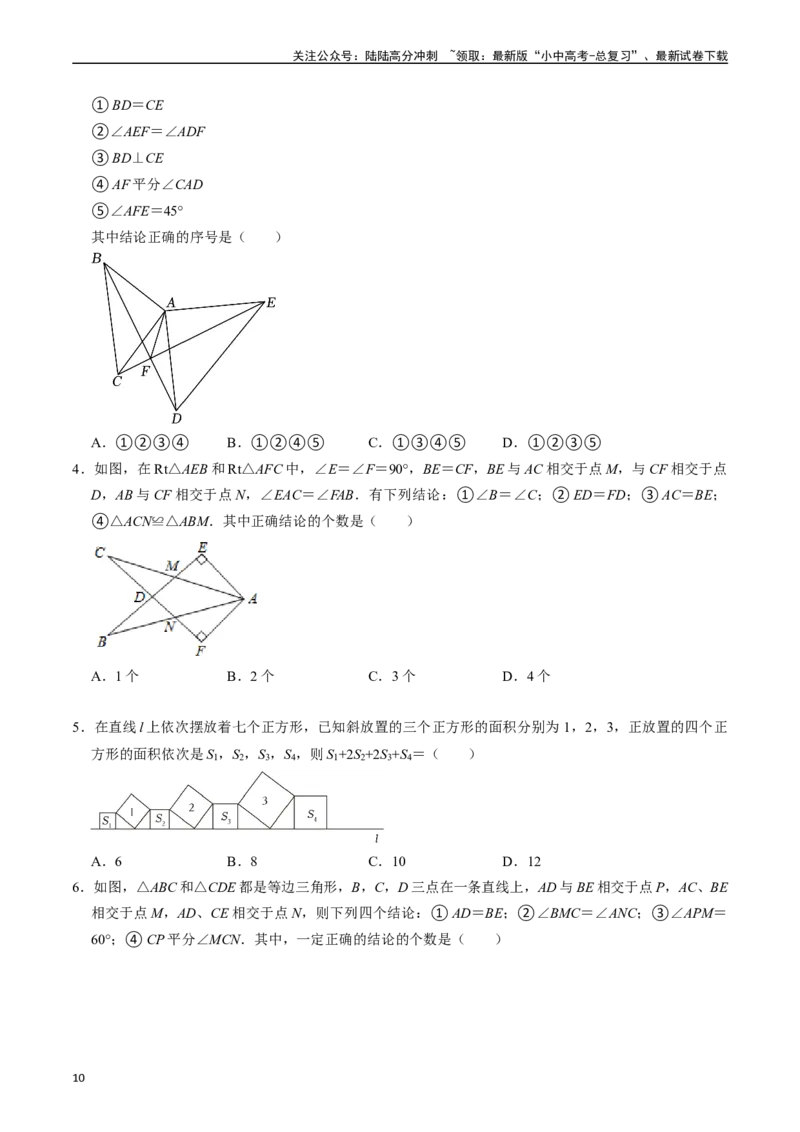 专题16全等三角形的核心知识点精讲（讲义）-备战2024年中考数学一轮复习考点帮（全国通用）（原卷版）_02中考总复习（2026版更新中）_02-数学-中考总复习_2024年中考复习资料_讲义