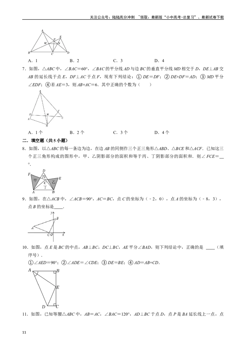 专题16全等三角形的核心知识点精讲（讲义）-备战2024年中考数学一轮复习考点帮（全国通用）（原卷版）_02中考总复习（2026版更新中）_02-数学-中考总复习_2024年中考复习资料_讲义