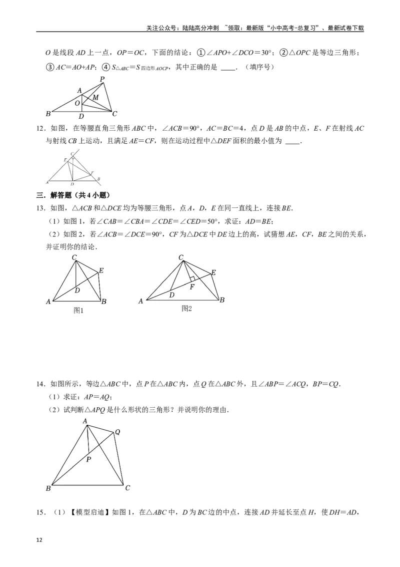 专题16全等三角形的核心知识点精讲（讲义）-备战2024年中考数学一轮复习考点帮（全国通用）（原卷版）_02中考总复习（2026版更新中）_02-数学-中考总复习_2024年中考复习资料_讲义