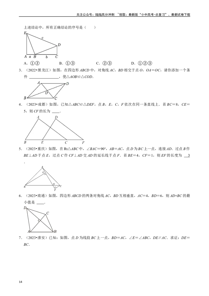 专题16全等三角形的核心知识点精讲（讲义）-备战2024年中考数学一轮复习考点帮（全国通用）（原卷版）_02中考总复习（2026版更新中）_02-数学-中考总复习_2024年中考复习资料_讲义