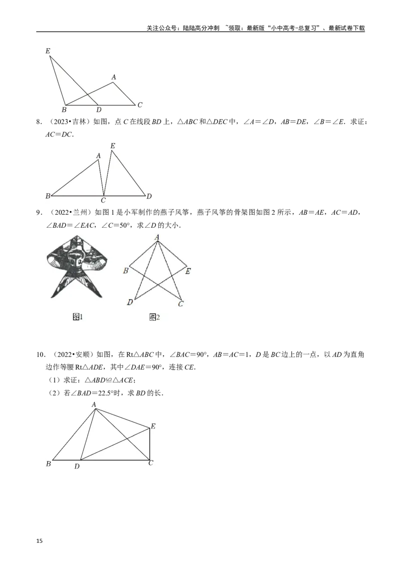专题16全等三角形的核心知识点精讲（讲义）-备战2024年中考数学一轮复习考点帮（全国通用）（原卷版）_02中考总复习（2026版更新中）_02-数学-中考总复习_2024年中考复习资料_讲义