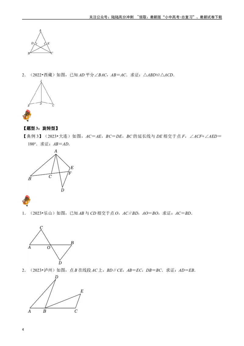 专题16全等三角形的核心知识点精讲（讲义）-备战2024年中考数学一轮复习考点帮（全国通用）（原卷版）_02中考总复习（2026版更新中）_02-数学-中考总复习_2024年中考复习资料_讲义