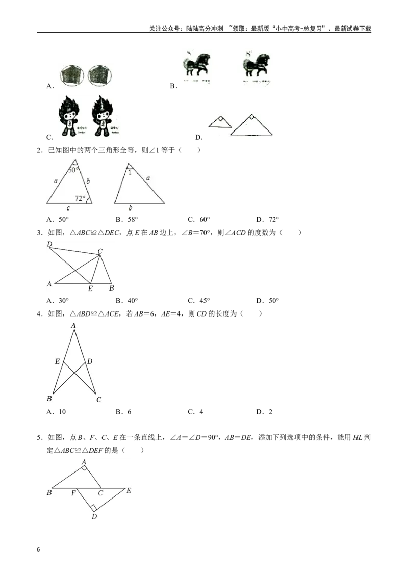 专题16全等三角形的核心知识点精讲（讲义）-备战2024年中考数学一轮复习考点帮（全国通用）（原卷版）_02中考总复习（2026版更新中）_02-数学-中考总复习_2024年中考复习资料_讲义