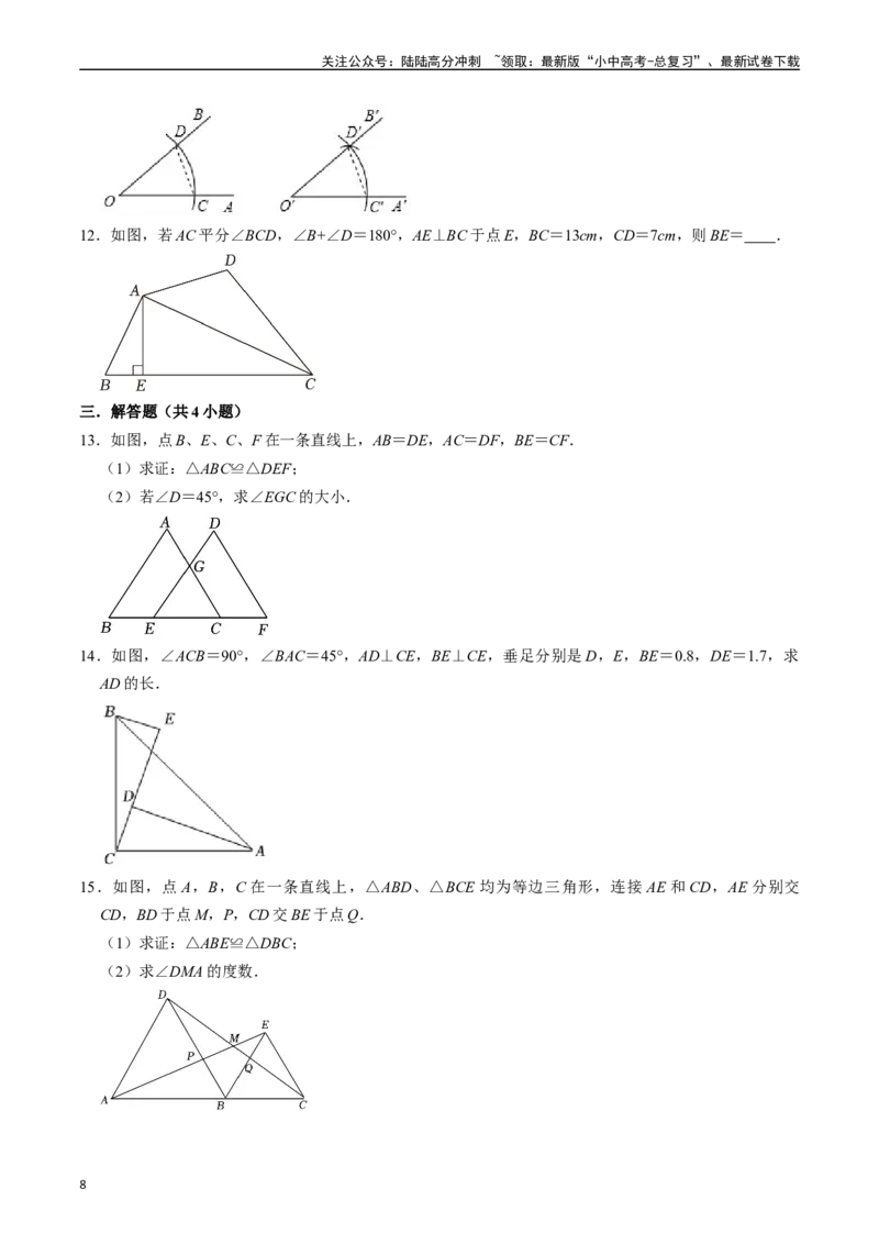 专题16全等三角形的核心知识点精讲（讲义）-备战2024年中考数学一轮复习考点帮（全国通用）（原卷版）_02中考总复习（2026版更新中）_02-数学-中考总复习_2024年中考复习资料_讲义
