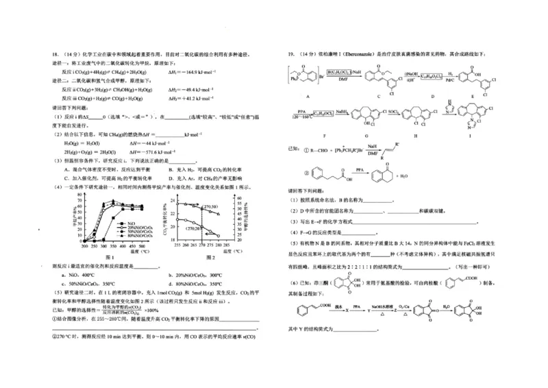 大庆市2025届高三年级第一次教学质量检测化学试卷_A1502026各地模拟卷（超值！）_9月_240906黑龙江省大庆市2024-2025学年高三上学期第一次教学质量检测