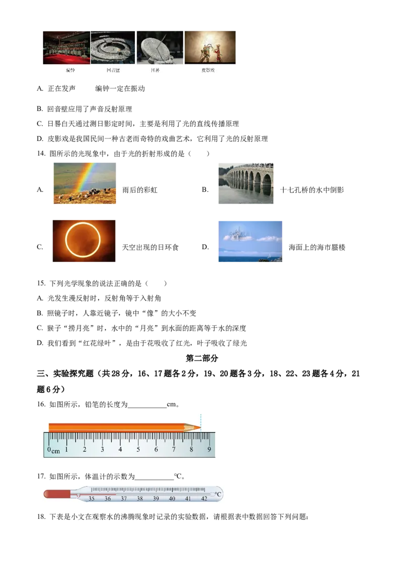 精品解析：北京市怀柔区2022-2023学年八年级上学期期末物理试题（原卷版）(1)_北京初中期末题_C605-京七八九_B京物理八九_物理_八年级上学期物理_2022-2023