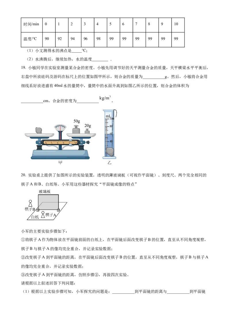 精品解析：北京市怀柔区2022-2023学年八年级上学期期末物理试题（原卷版）(1)_北京初中期末题_C605-京七八九_B京物理八九_物理_八年级上学期物理_2022-2023