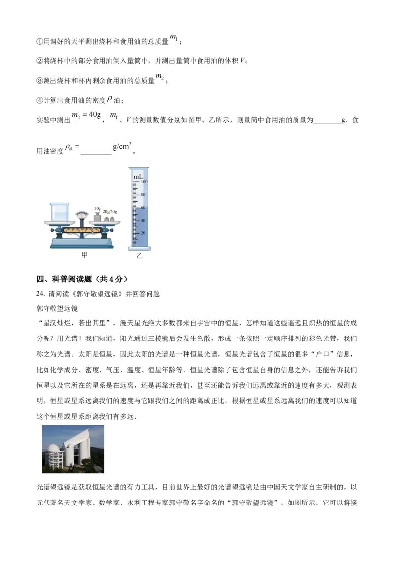 精品解析：北京市怀柔区2022-2023学年八年级上学期期末物理试题（原卷版）(1)_北京初中期末题_C605-京七八九_B京物理八九_物理_八年级上学期物理_2022-2023