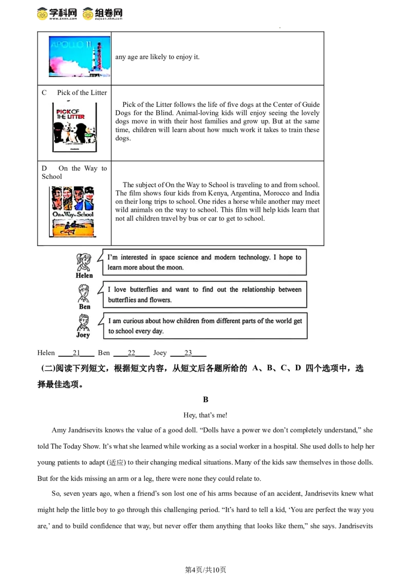 精品解析：2024年北京市石景山区中考一模英语试题（原卷版）(1)_北京初中期末题_C605-京七八九_B京英语七八九_北京英语九下_精品解析：2024届北京市石景山区中考一模英语试题