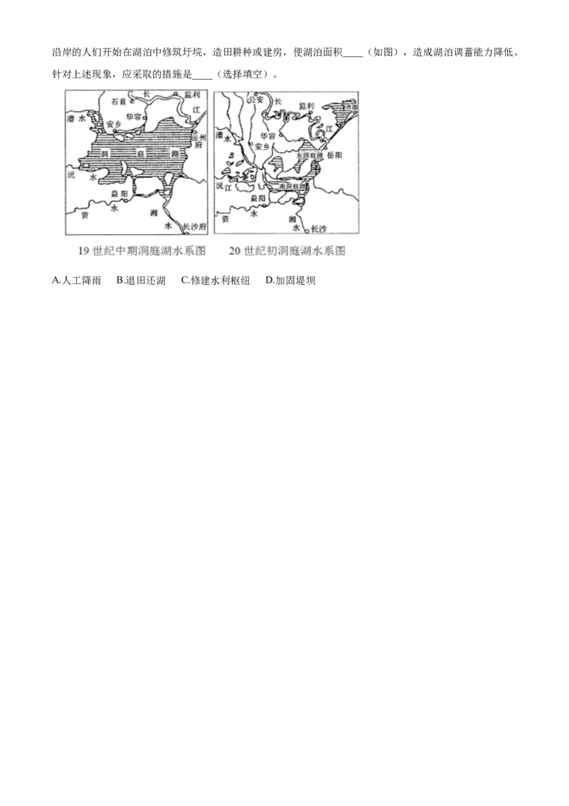 精品解析：北京市师达中学2022-2023学年八年级上学期11月月考地理试题（原卷版）(1)_北京初中期末题_C605-京七八九_B京地理七八九_地理_北京八上地理
