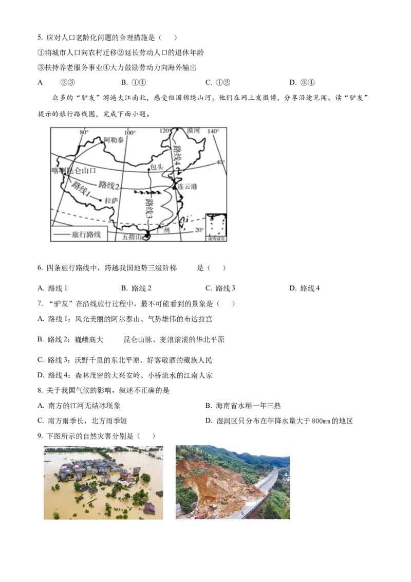 精品解析：北京市师达中学2022-2023学年八年级上学期11月月考地理试题（原卷版）(1)_北京初中期末题_C605-京七八九_B京地理七八九_地理_北京八上地理
