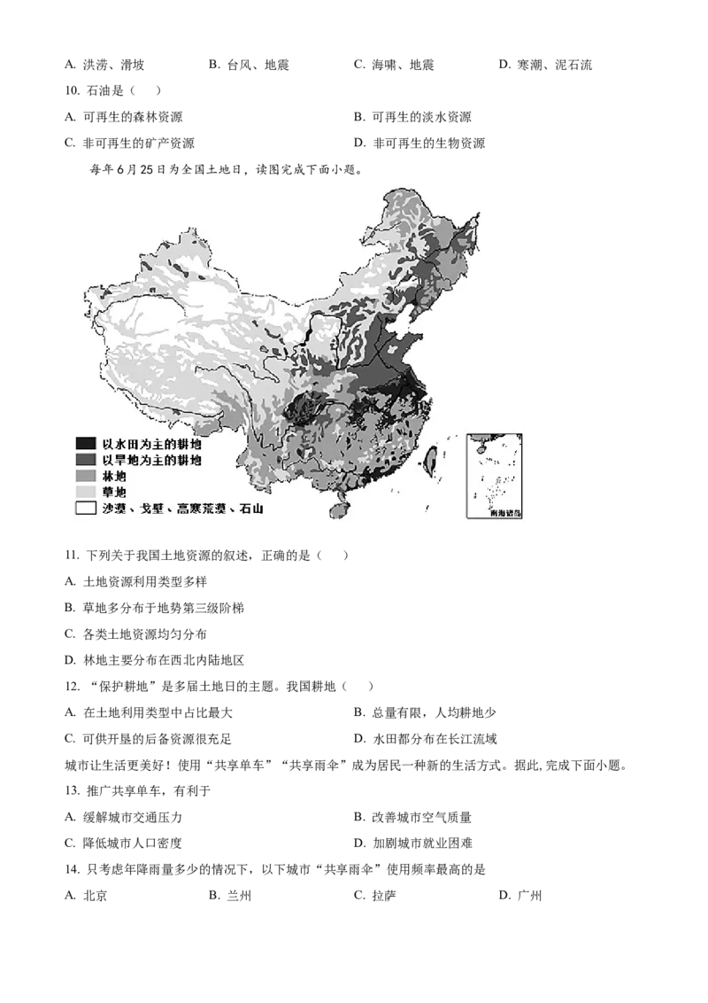 精品解析：北京市师达中学2022-2023学年八年级上学期11月月考地理试题（原卷版）(1)_北京初中期末题_C605-京七八九_B京地理七八九_地理_北京八上地理