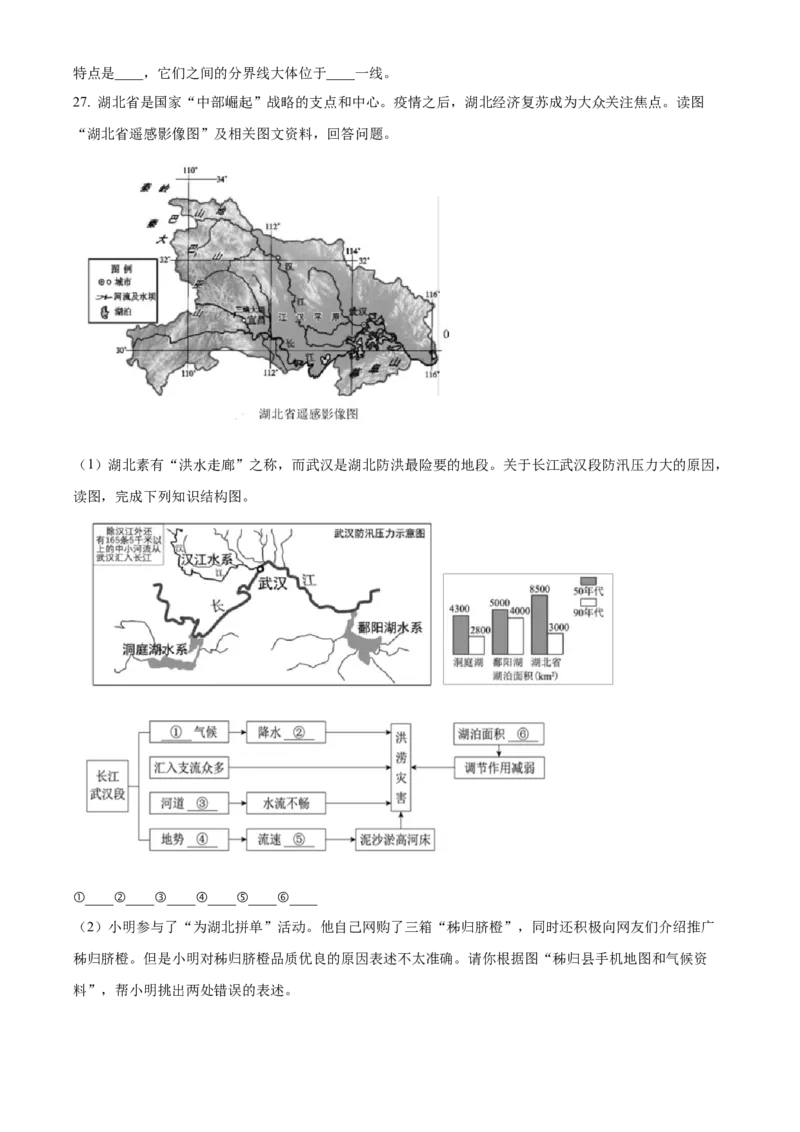 精品解析：北京市师达中学2022-2023学年八年级上学期11月月考地理试题（原卷版）(1)_北京初中期末题_C605-京七八九_B京地理七八九_地理_北京八上地理