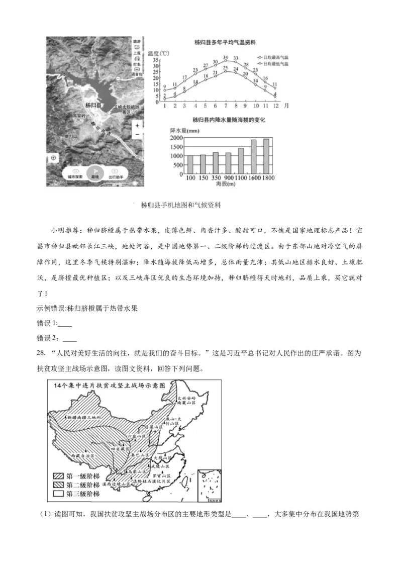 精品解析：北京市师达中学2022-2023学年八年级上学期11月月考地理试题（原卷版）(1)_北京初中期末题_C605-京七八九_B京地理七八九_地理_北京八上地理