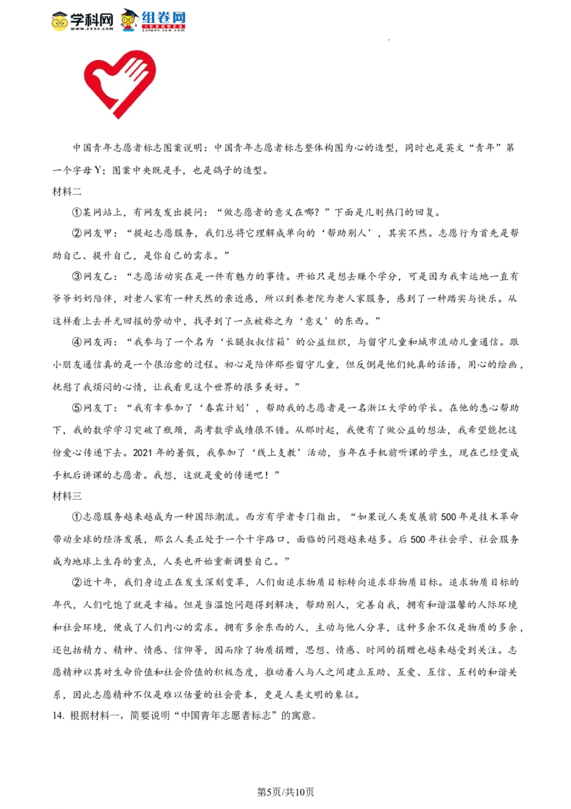 精品解析：2023年北京市石景山区中考二模语文试题（原卷版）(1)_北京初中期末题_C605-京七八九_B语文七八九_北京9下语文_2022-2023_精品解析：2023届北京市石景山区中考一模语文试题