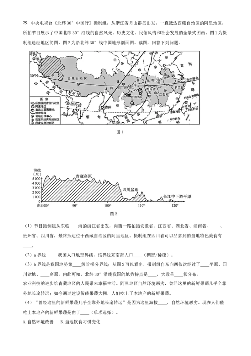 精品解析：北京市大兴区2023-2024学年八年级上学期期末考试地理试卷（原卷版）(1)_北京初中期末题_C605-京七八九_B京地理七八九_地理_北京八上地理