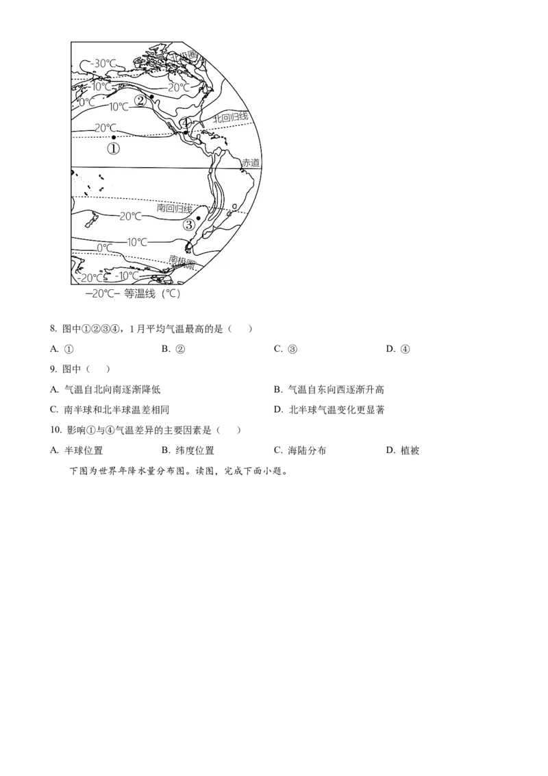 精品解析：北京市大兴区2023-2024学年八年级上学期期末考试地理试卷（原卷版）(1)_北京初中期末题_C605-京七八九_B京地理七八九_地理_北京八上地理