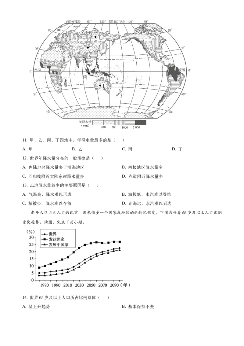 精品解析：北京市大兴区2023-2024学年八年级上学期期末考试地理试卷（原卷版）(1)_北京初中期末题_C605-京七八九_B京地理七八九_地理_北京八上地理