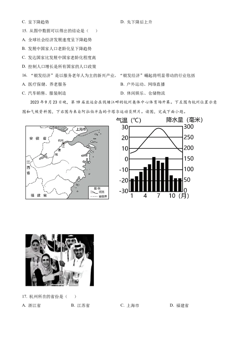 精品解析：北京市大兴区2023-2024学年八年级上学期期末考试地理试卷（原卷版）(1)_北京初中期末题_C605-京七八九_B京地理七八九_地理_北京八上地理