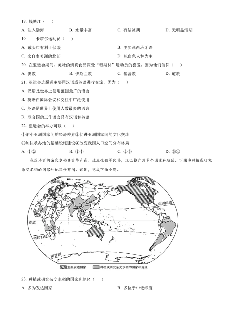 精品解析：北京市大兴区2023-2024学年八年级上学期期末考试地理试卷（原卷版）(1)_北京初中期末题_C605-京七八九_B京地理七八九_地理_北京八上地理