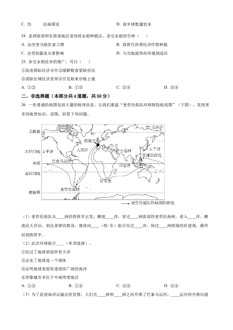 精品解析：北京市大兴区2023-2024学年八年级上学期期末考试地理试卷（原卷版）(1)_北京初中期末题_C605-京七八九_B京地理七八九_地理_北京八上地理