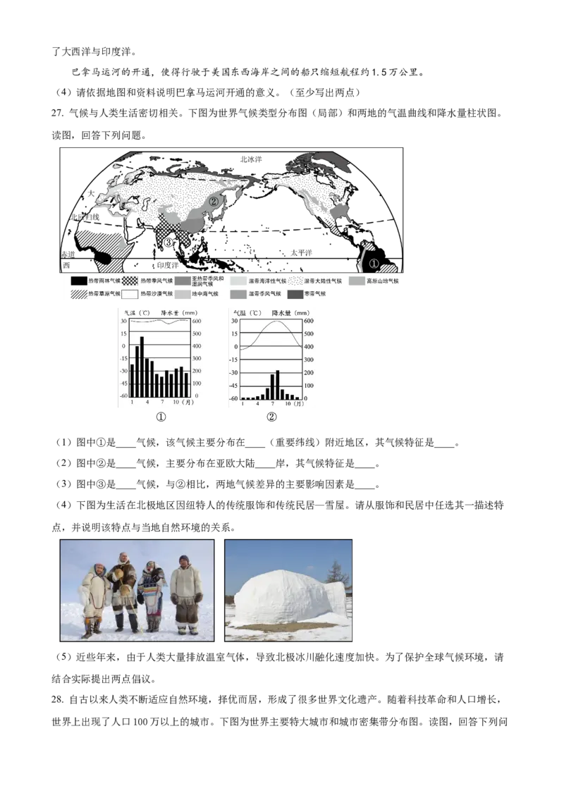 精品解析：北京市大兴区2023-2024学年八年级上学期期末考试地理试卷（原卷版）(1)_北京初中期末题_C605-京七八九_B京地理七八九_地理_北京八上地理