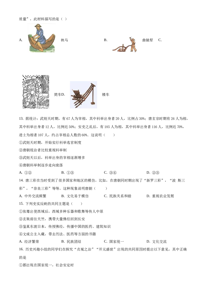 精品解析：北京市平谷区峪口中学2020-2021学年七年级下学期第一次月考历史试题（原卷版）(1)_北京初中期末题_C605-京七八九_B京历史七八九_北京7下历史_2020-2021