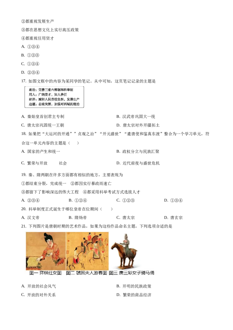 精品解析：北京市平谷区峪口中学2020-2021学年七年级下学期第一次月考历史试题（原卷版）(1)_北京初中期末题_C605-京七八九_B京历史七八九_北京7下历史_2020-2021