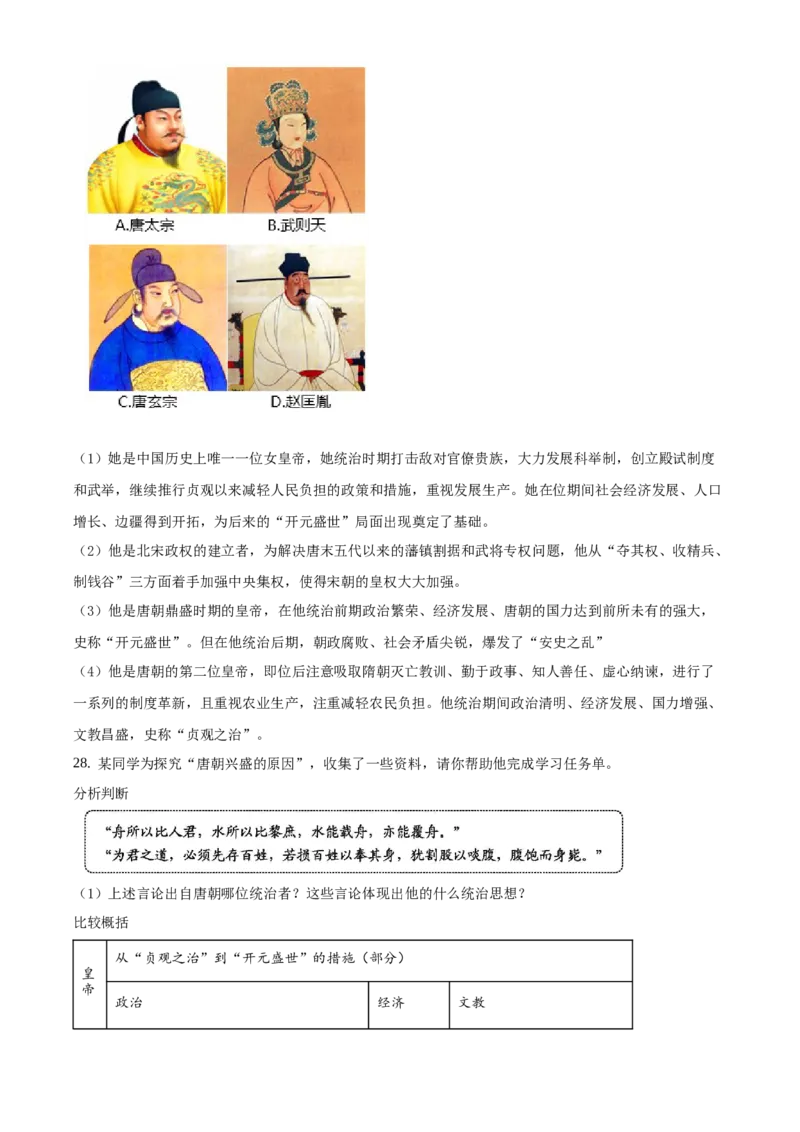 精品解析：北京市平谷区峪口中学2020-2021学年七年级下学期第一次月考历史试题（原卷版）(1)_北京初中期末题_C605-京七八九_B京历史七八九_北京7下历史_2020-2021
