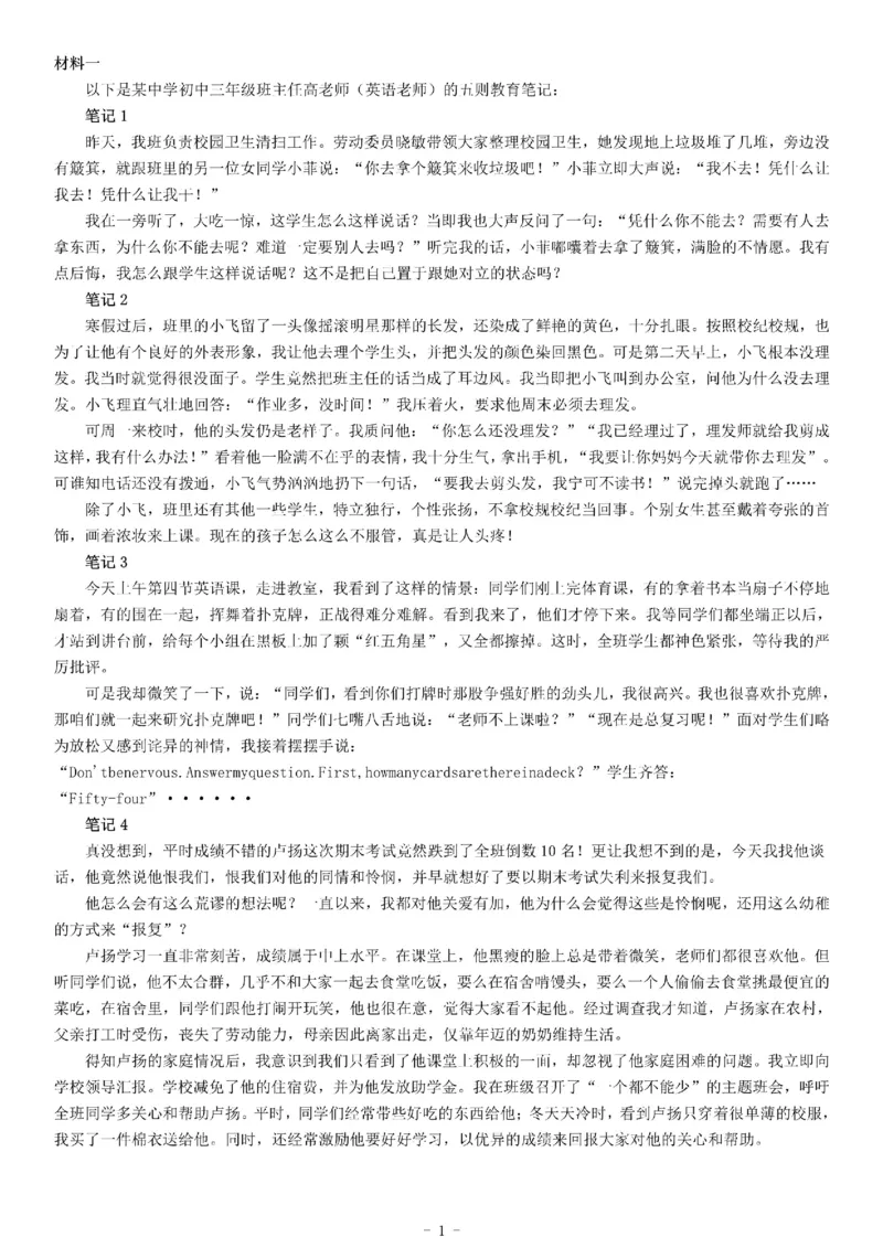 2019年上半年全国事业单位联考D类《综合应用能力》题（中学卷）_26事业职测+综合_闲鱼2026事业单位职测+综合_职测+综合真题合集ABCDE_A类-综合管理_联考D类