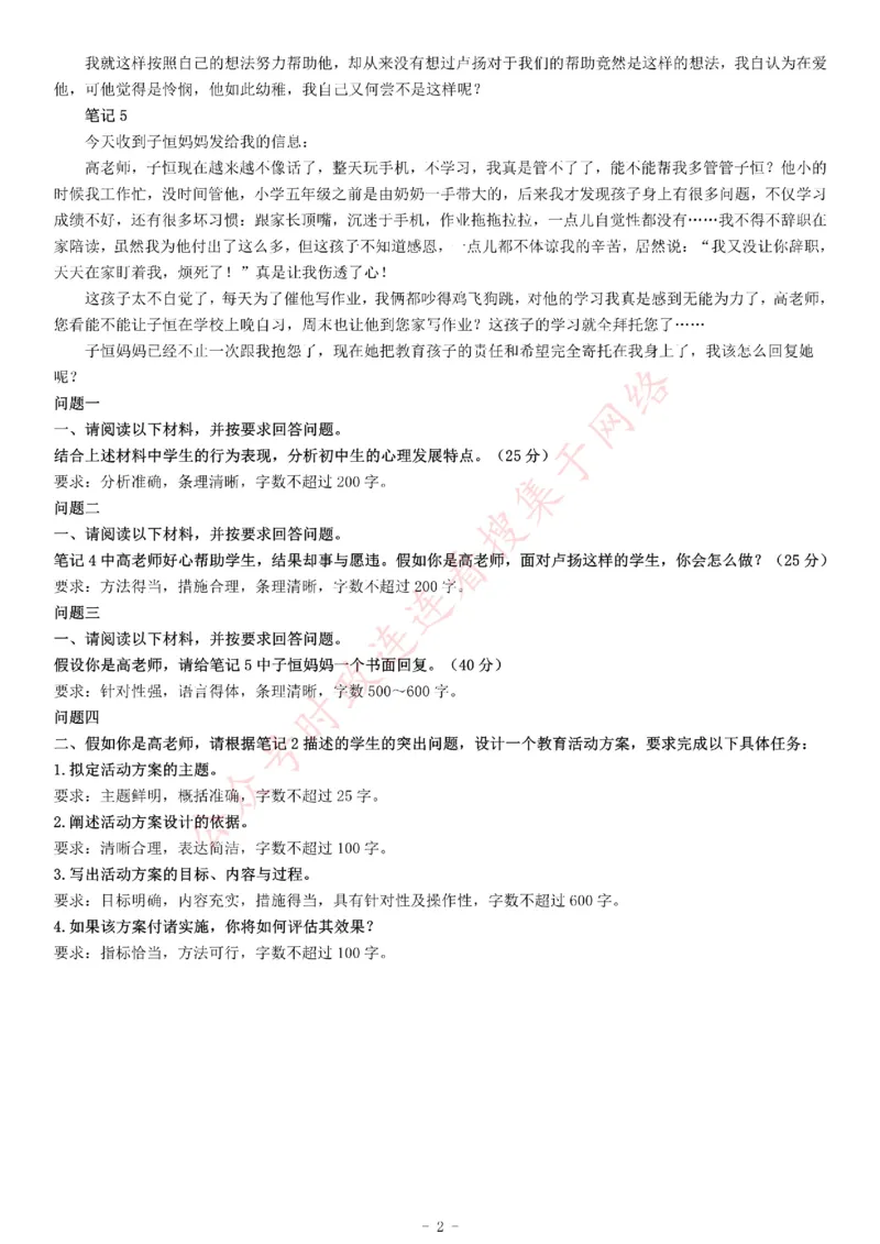 2019年上半年全国事业单位联考D类《综合应用能力》题（中学卷）_26事业职测+综合_闲鱼2026事业单位职测+综合_职测+综合真题合集ABCDE_A类-综合管理_联考D类