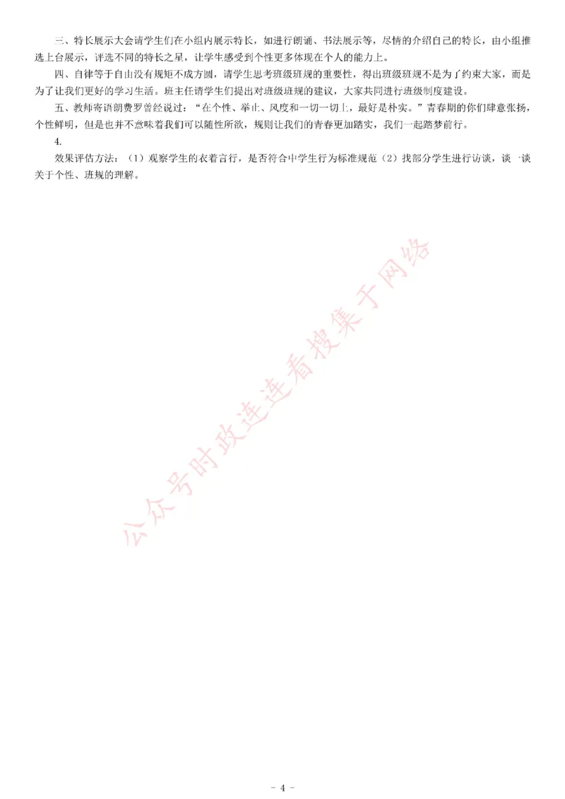 2019年上半年全国事业单位联考D类《综合应用能力》题（中学卷）_26事业职测+综合_闲鱼2026事业单位职测+综合_职测+综合真题合集ABCDE_A类-综合管理_联考D类