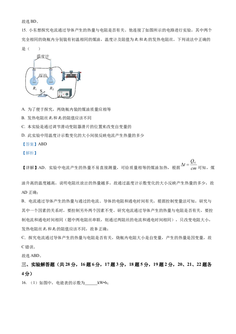 精品解析：北京市东城区2022-2023学年九年级上学期期末考试物理试题（解析版）(1)_北京初中期末题_C605-京七八九_北京9上物理_2022-2023