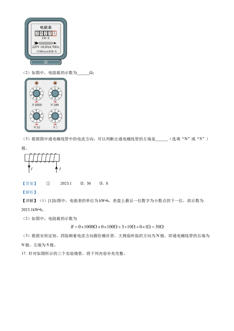 精品解析：北京市东城区2022-2023学年九年级上学期期末考试物理试题（解析版）(1)_北京初中期末题_C605-京七八九_北京9上物理_2022-2023