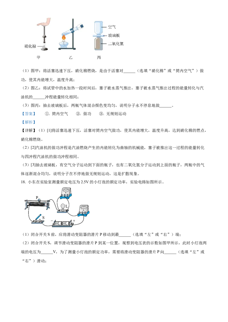 精品解析：北京市东城区2022-2023学年九年级上学期期末考试物理试题（解析版）(1)_北京初中期末题_C605-京七八九_北京9上物理_2022-2023