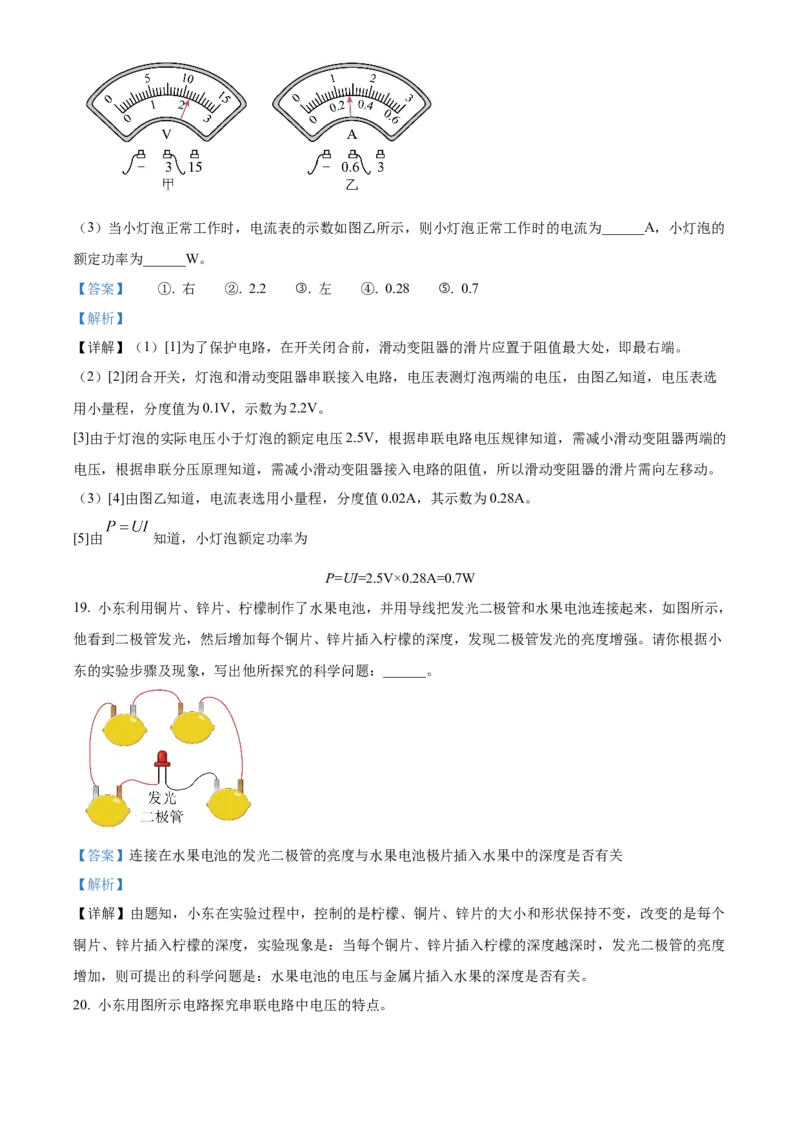 精品解析：北京市东城区2022-2023学年九年级上学期期末考试物理试题（解析版）(1)_北京初中期末题_C605-京七八九_北京9上物理_2022-2023