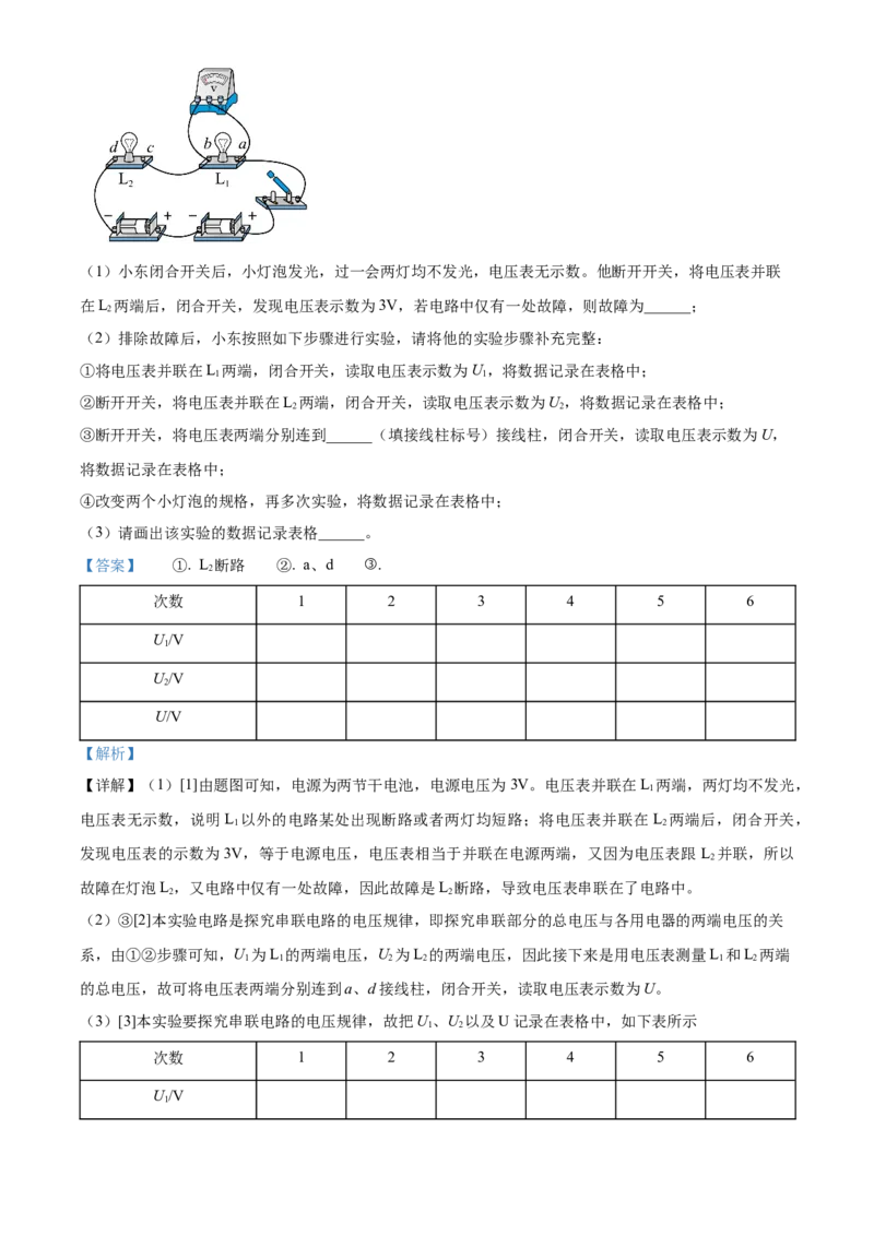 精品解析：北京市东城区2022-2023学年九年级上学期期末考试物理试题（解析版）(1)_北京初中期末题_C605-京七八九_北京9上物理_2022-2023
