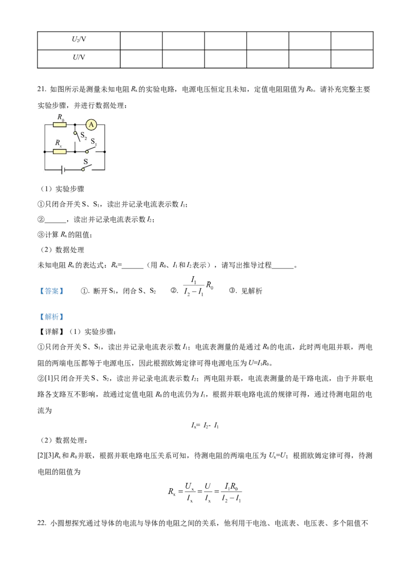 精品解析：北京市东城区2022-2023学年九年级上学期期末考试物理试题（解析版）(1)_北京初中期末题_C605-京七八九_北京9上物理_2022-2023