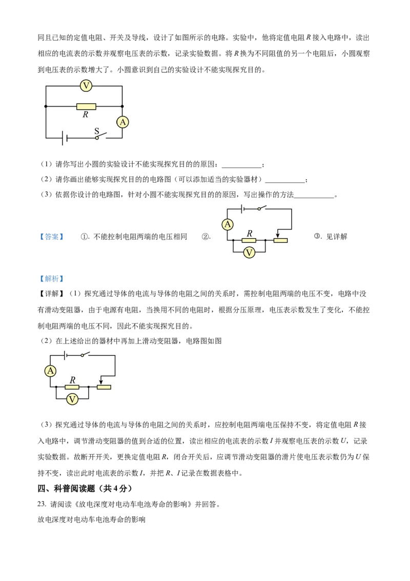 精品解析：北京市东城区2022-2023学年九年级上学期期末考试物理试题（解析版）(1)_北京初中期末题_C605-京七八九_北京9上物理_2022-2023