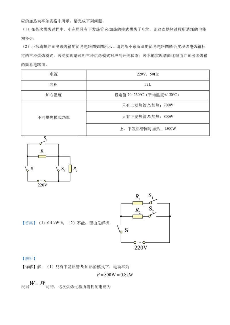 精品解析：北京市东城区2022-2023学年九年级上学期期末考试物理试题（解析版）(1)_北京初中期末题_C605-京七八九_北京9上物理_2022-2023