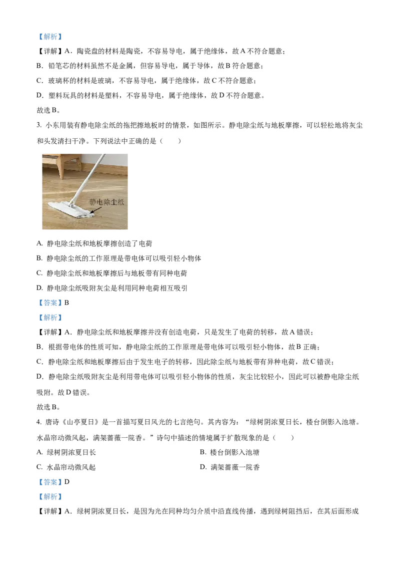 精品解析：北京市东城区2022-2023学年九年级上学期期末考试物理试题（解析版）(1)_北京初中期末题_C605-京七八九_北京9上物理_2022-2023