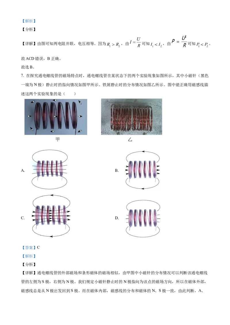 精品解析：北京市东城区2022-2023学年九年级上学期期末考试物理试题（解析版）(1)_北京初中期末题_C605-京七八九_北京9上物理_2022-2023